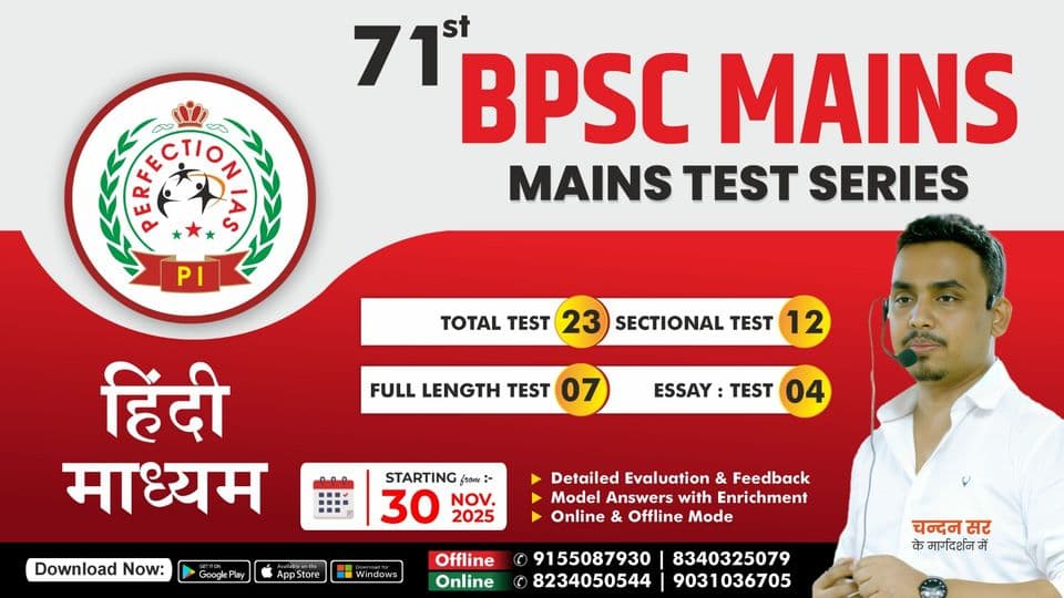 Poster for 71st BPSC Mains Test Series, Hindi Medium