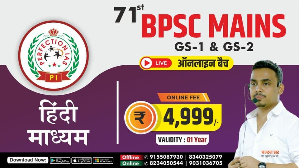 Poster for 71st BPSC Mains Classes, Hindi Medium