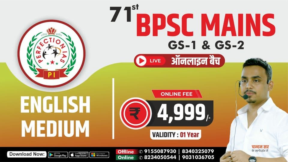 Poster for 71st BPSC Mains Classes, English Medium