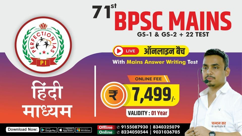 Poster for 71st BPSC Mains Classes with Test Series, Hindi Medium