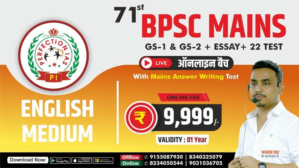 Poster for 71st BPSC Mains Classes with Essay and Test Series, English Medium