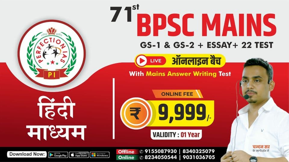 Poster for 71st BPSC Mains Classes with Essay and Test Series, Hindi Medium