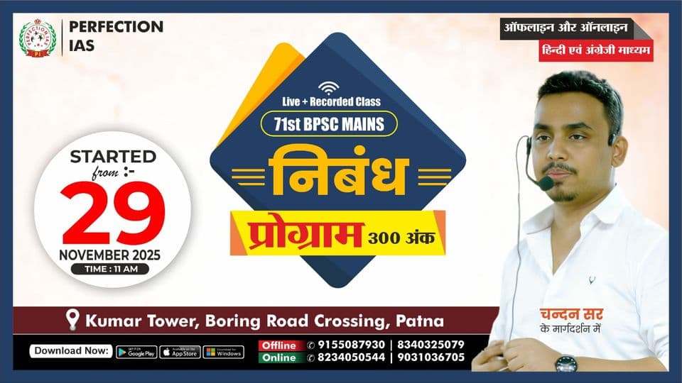 Poster for Essay Classes for 71st BPSC Mains