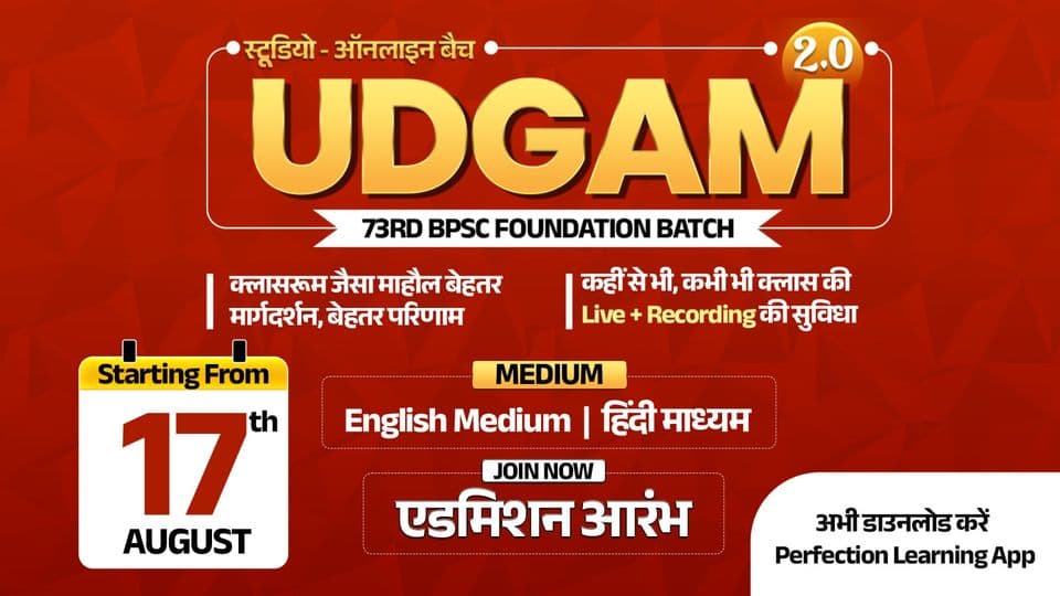 Poster for UDGAM 2.0: 73rd BPSC Studio Batch, Hindi Medium